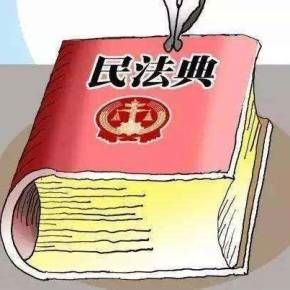 民法典合同