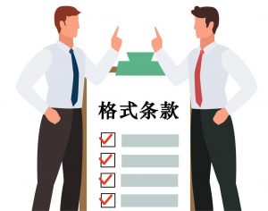 格式条款6